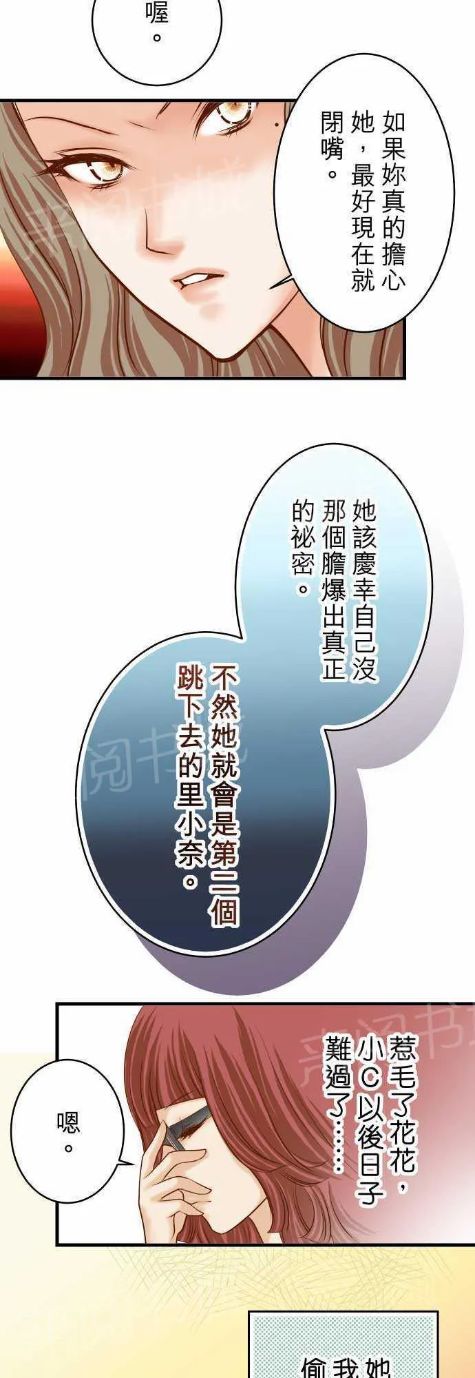 复仇计划翻译漫画,第11话16图