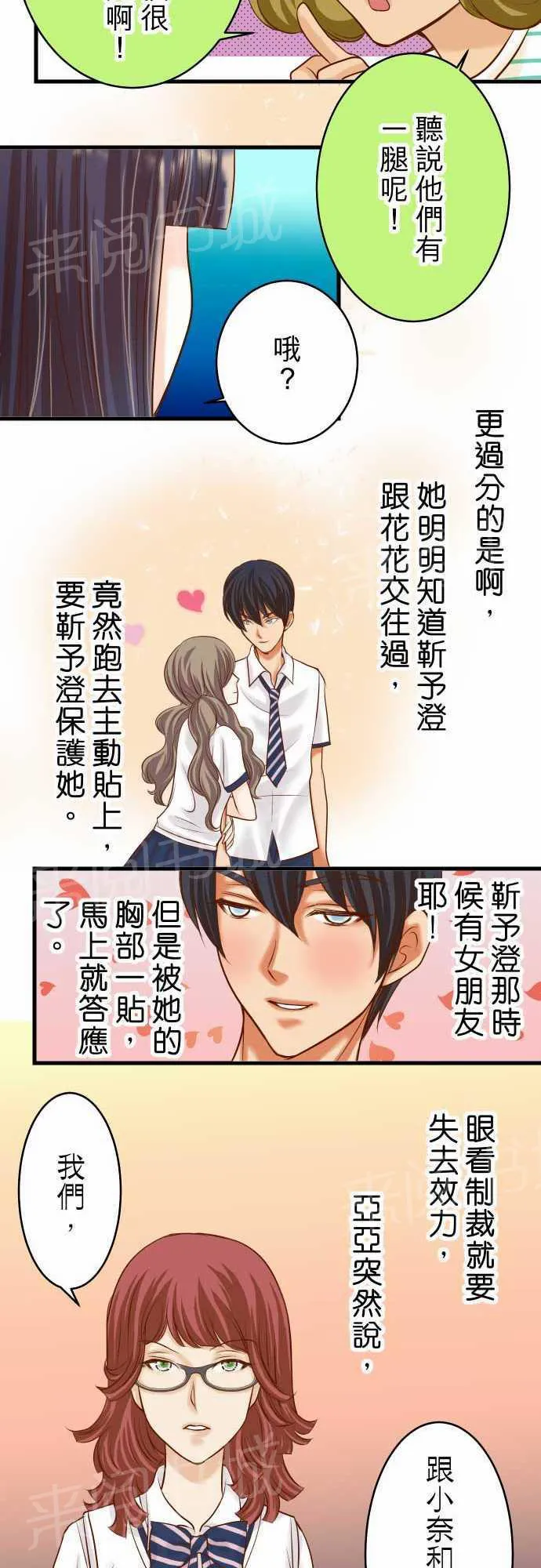 复仇计划漫画漫画,第14话27图