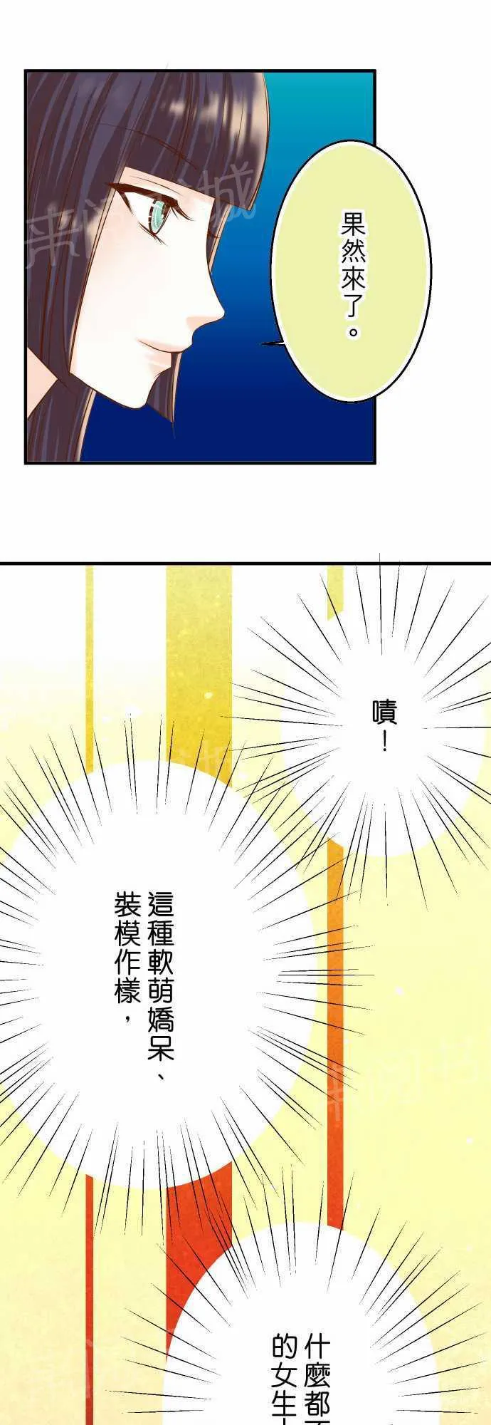 复仇计划漫画漫画,第25话24图