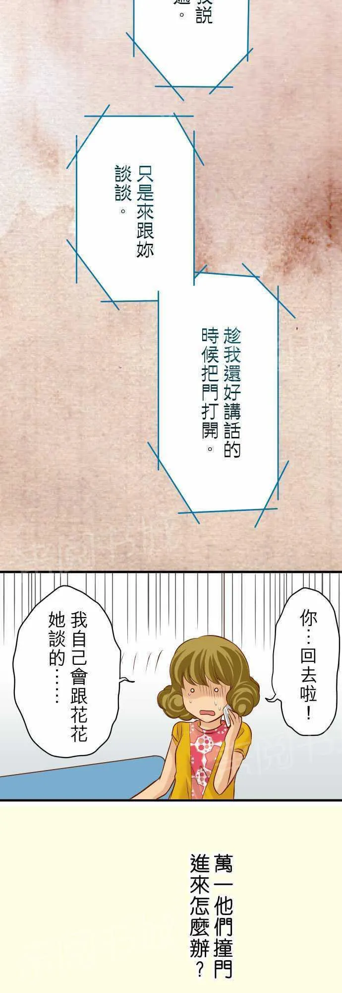 复仇计划演员表漫画,第35话19图