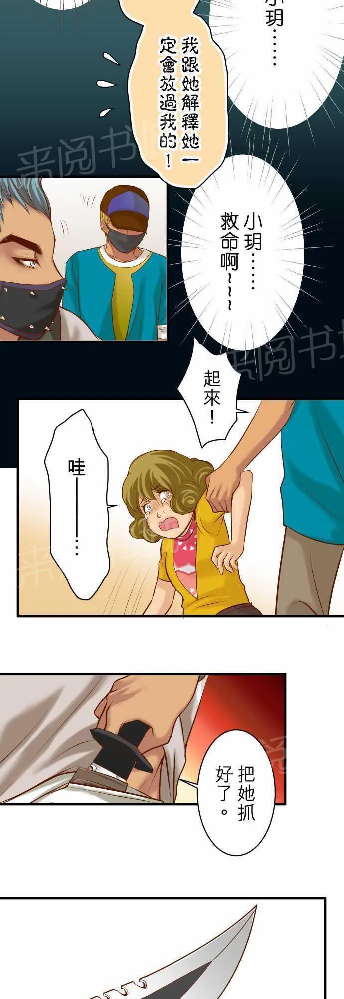 复仇计划印度电影免费观看漫画,第36话11图