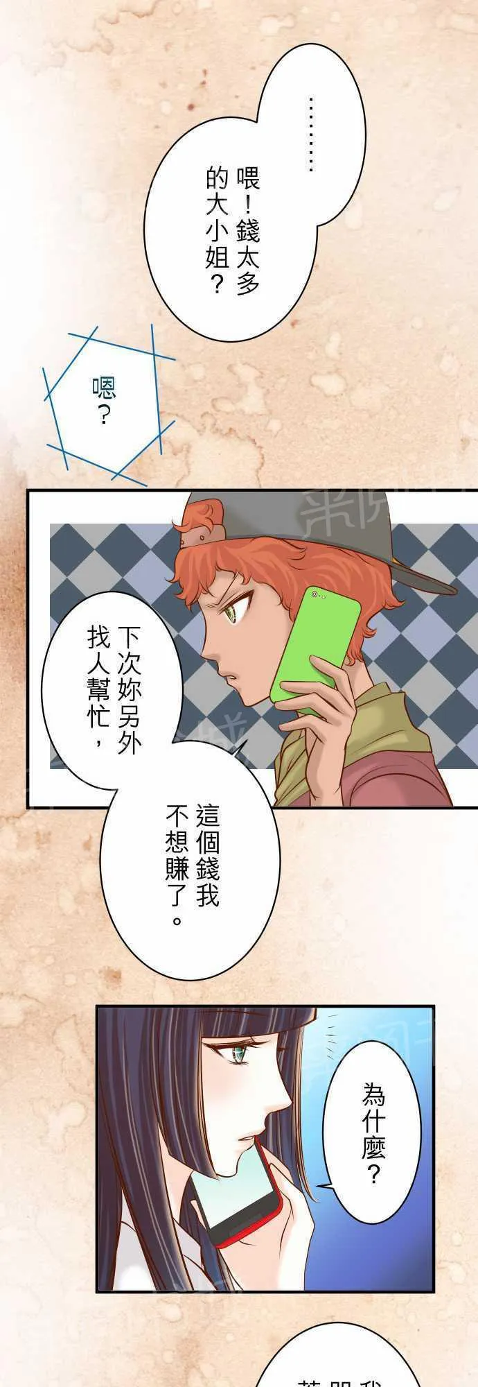 复仇计划印度电影免费观看漫画,第36话24图