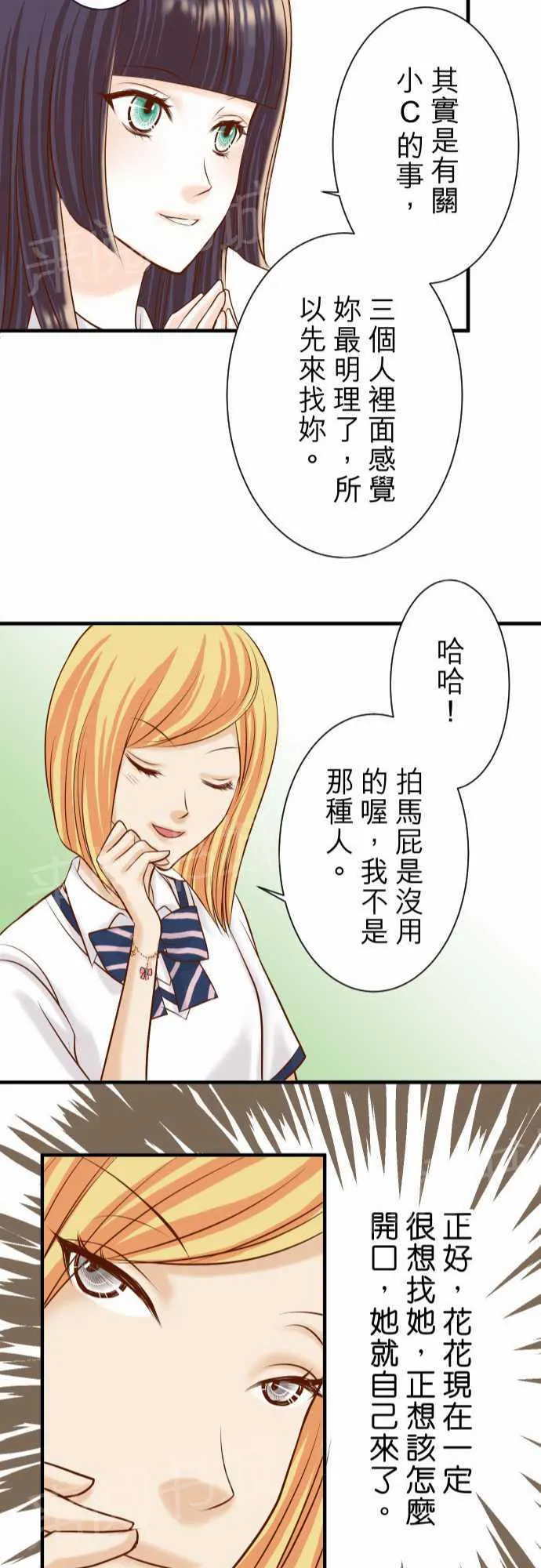 复仇计划漫画图漫画,第29话18图