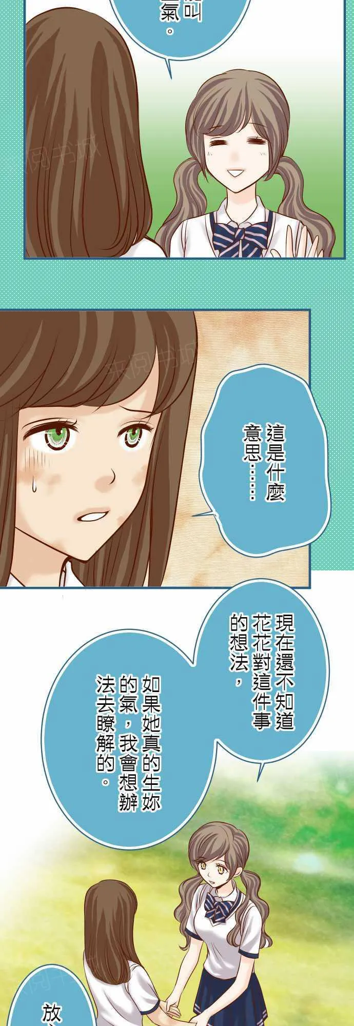 复仇计划漫画漫画,第49话4图