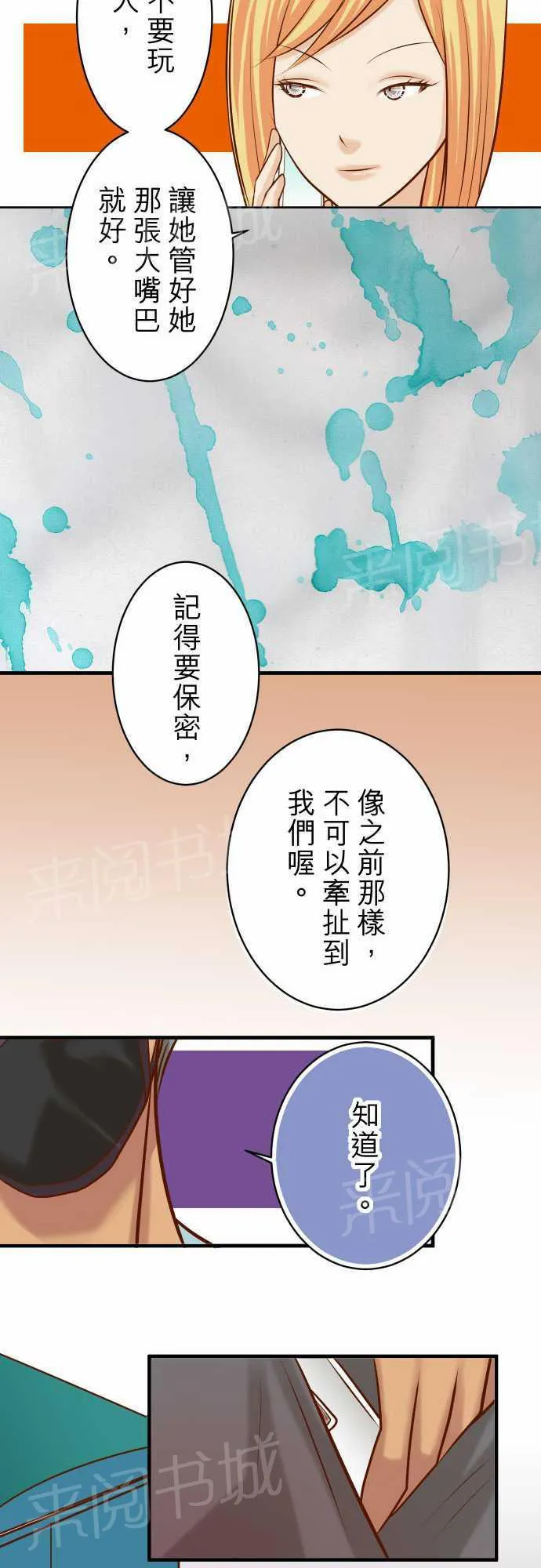 复仇计划漫画漫画,第33话25图