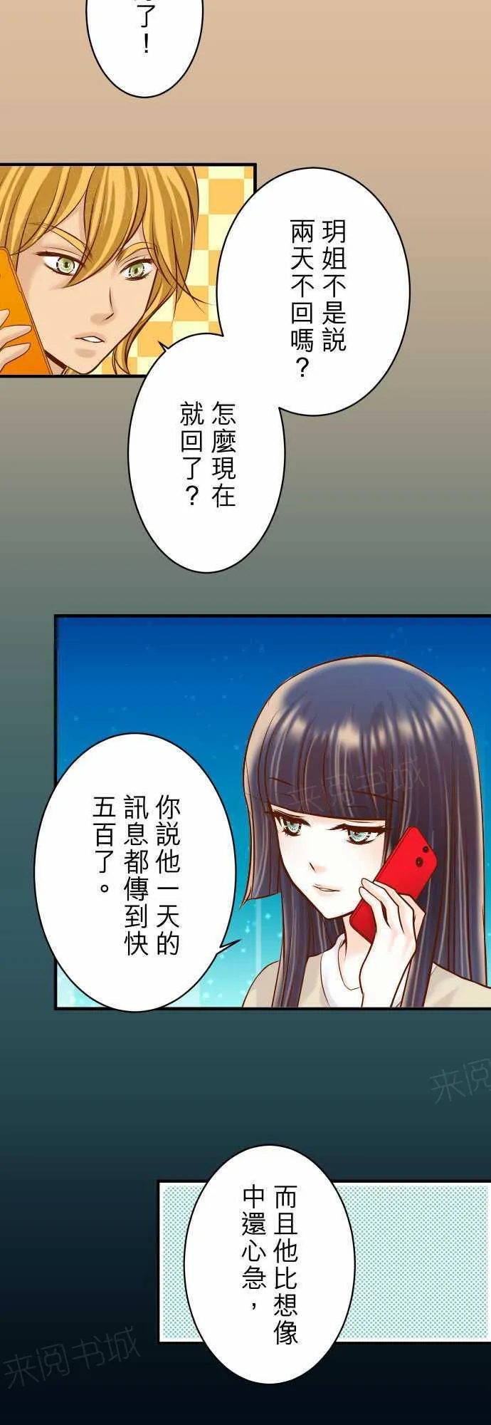 复仇计划演员表漫画,第52话9图