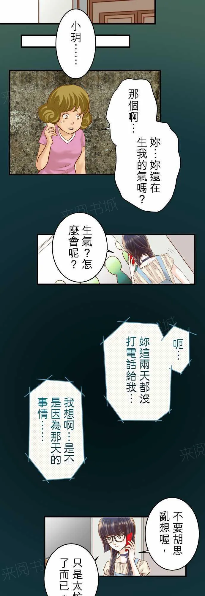 复仇计划漫画漫画,第57话2图