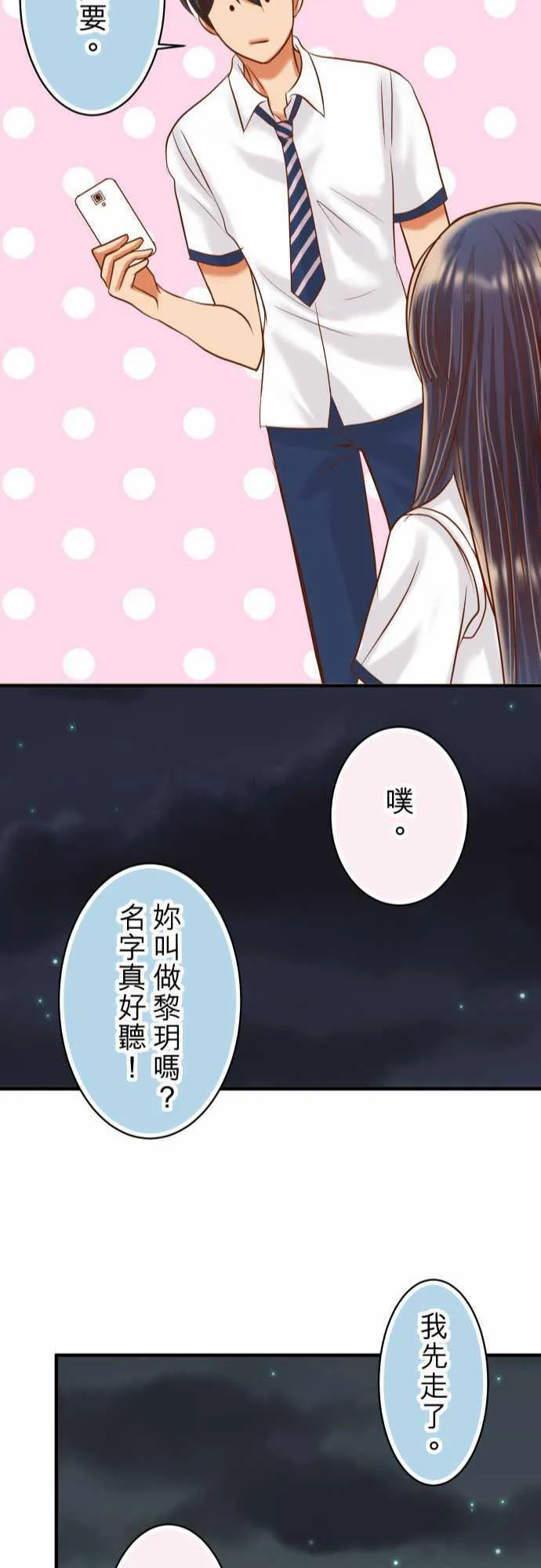 复仇计划演员表漫画,第40话23图