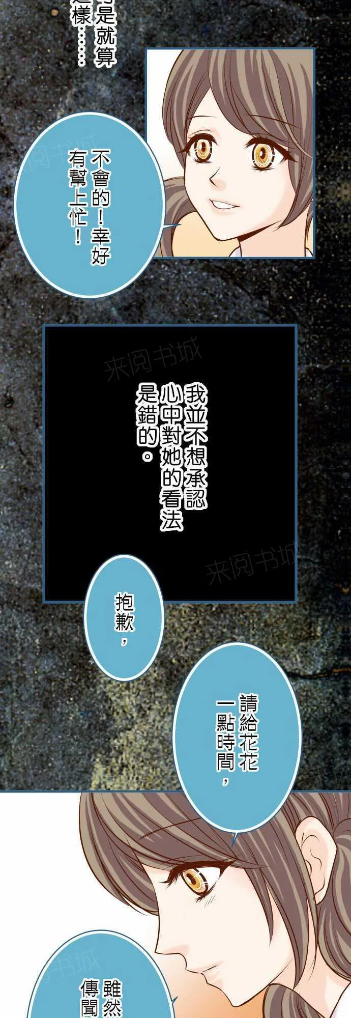 复仇计划漫画漫画,第49话12图
