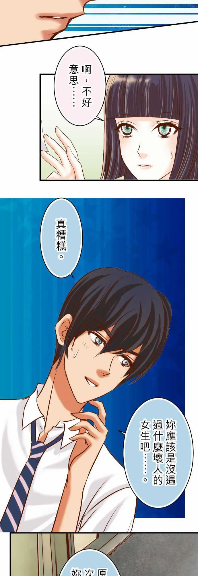 复仇计划演员表漫画,第40话21图