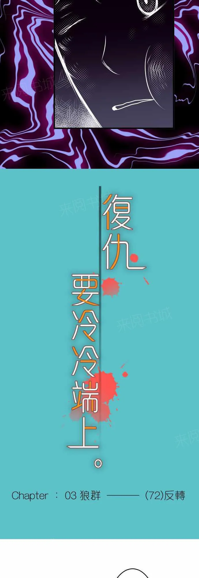复仇计划印度电影免费观看漫画,第72话4图
