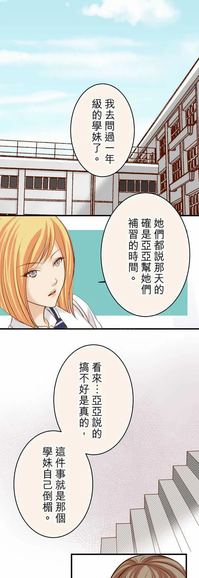 复仇计划漫画漫画,第62话1图