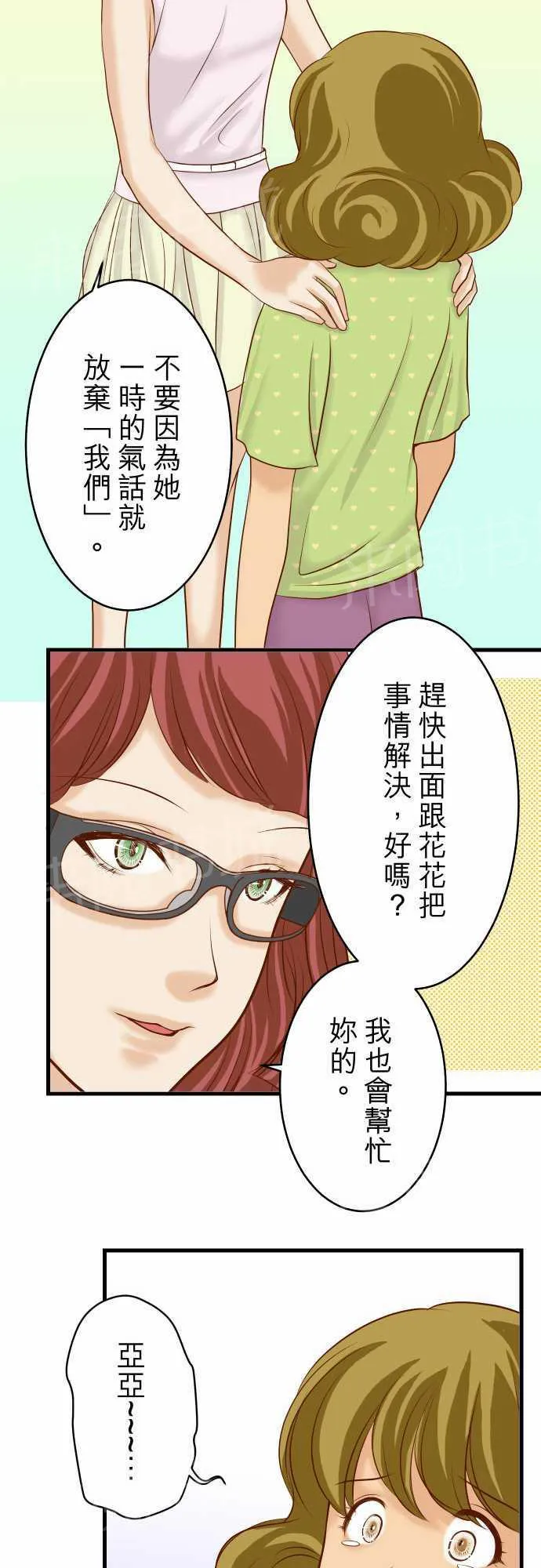 复仇计划漫画漫画,第13话24图