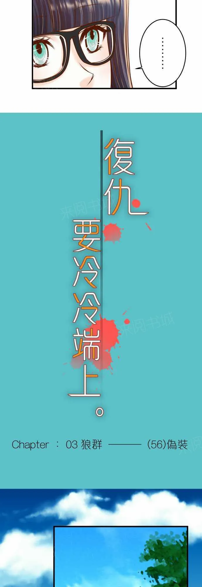 复仇计划漫画图漫画,第56话9图