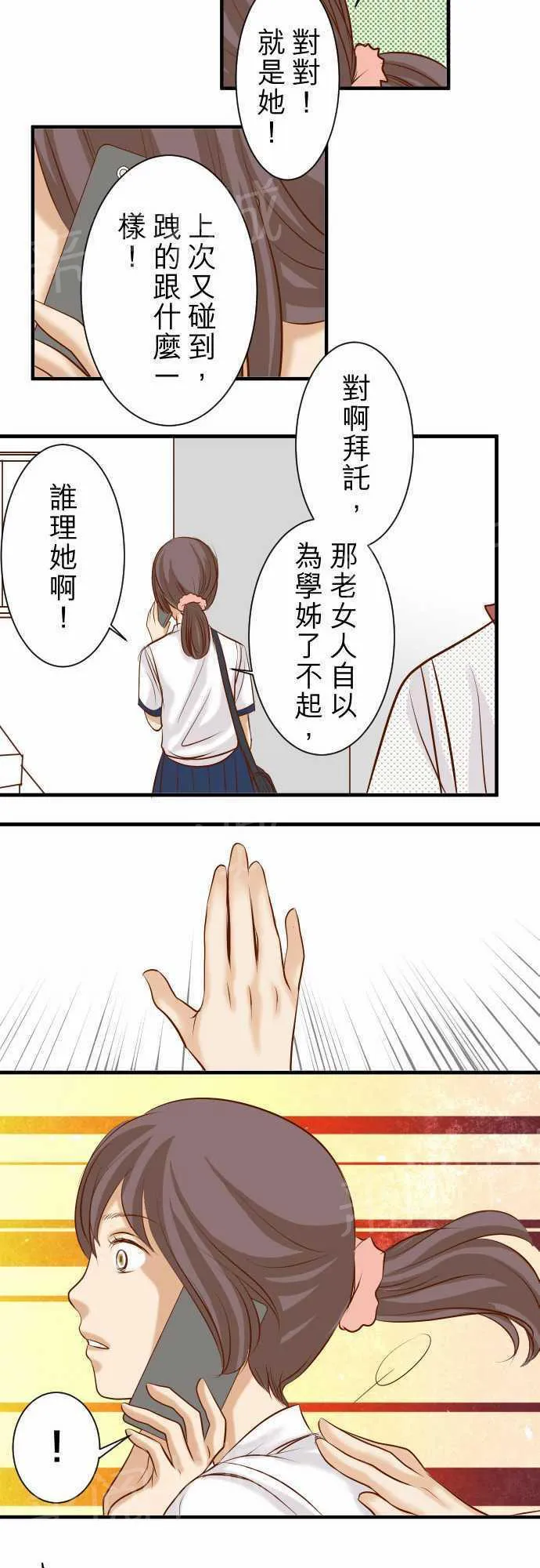 复仇计划漫画免费漫画,第34话20图