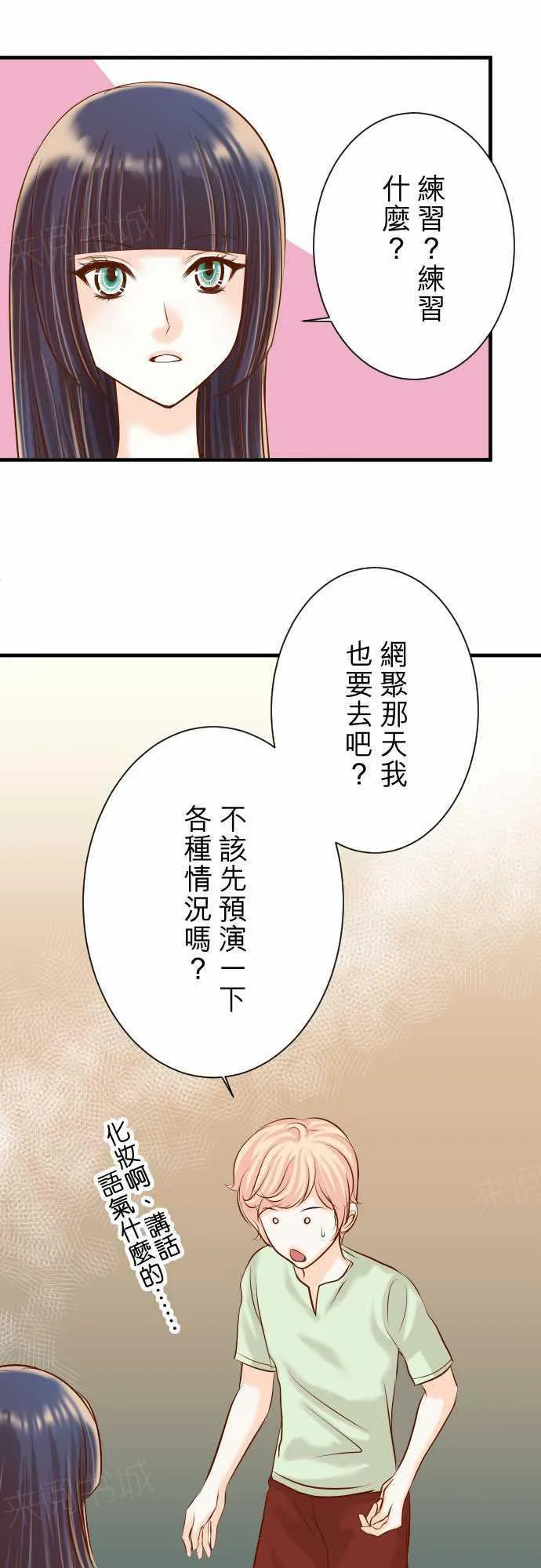 复仇计划印度电影免费观看漫画,第53话14图