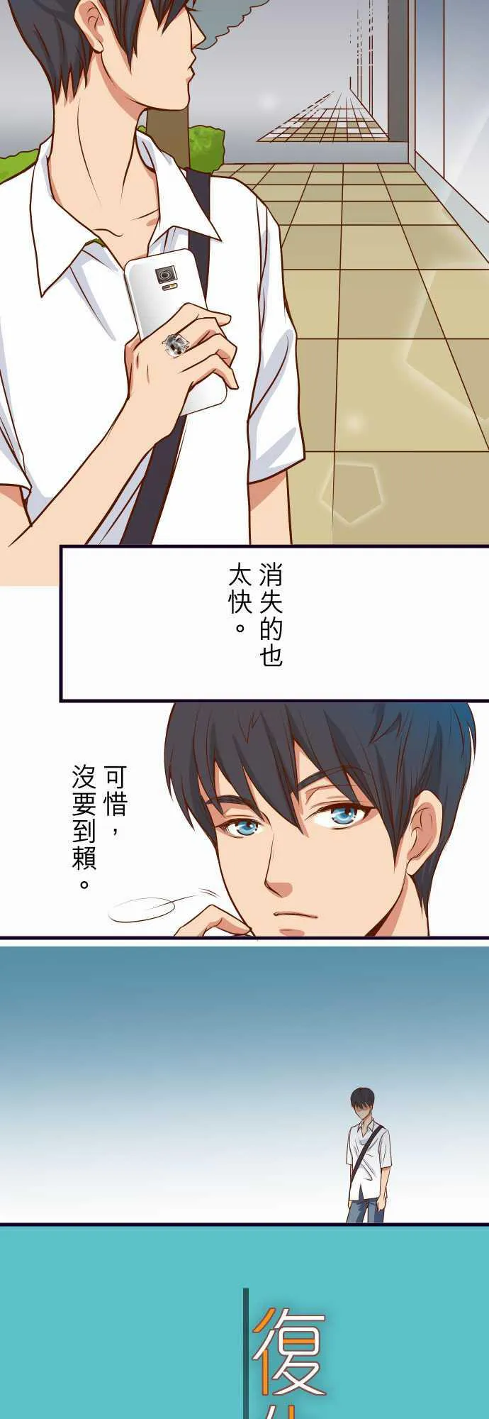 复仇计划演员表漫画,第2话8图