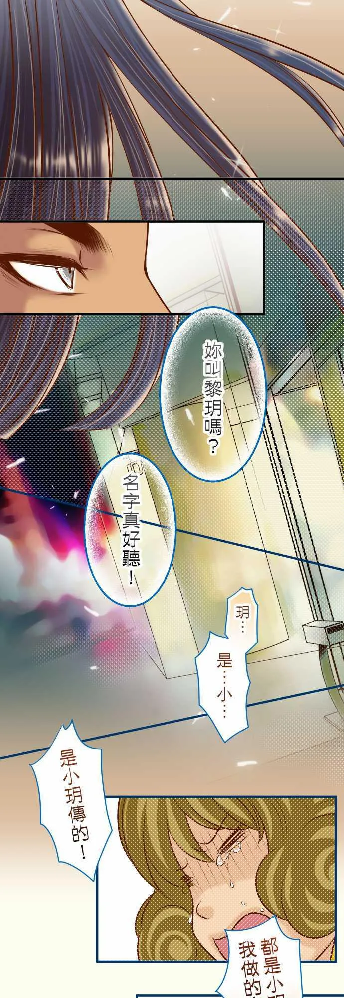 复仇计划漫画漫画,第44话2图