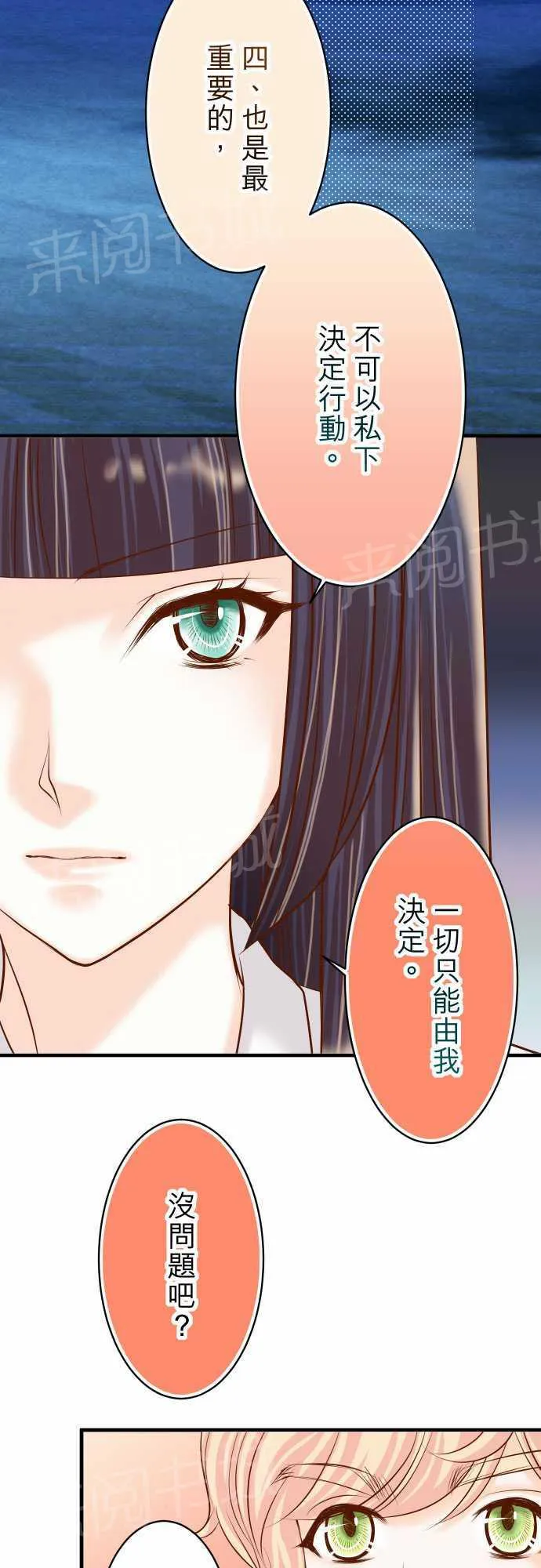 复仇计划漫画漫画,第21话9图
