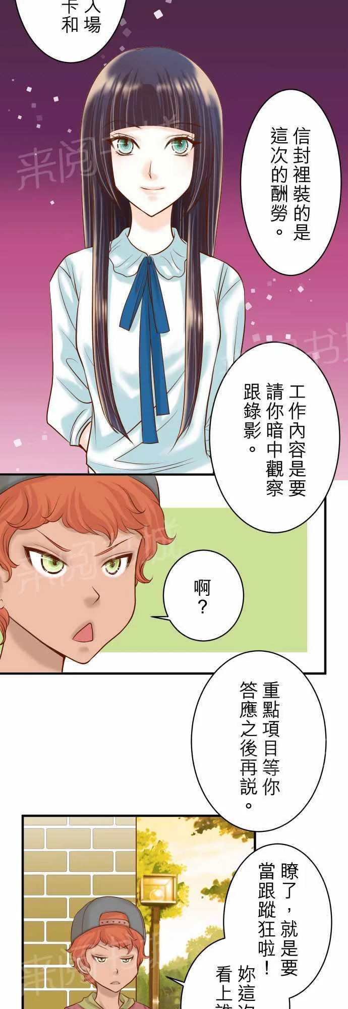 复仇计划漫画图漫画,第17话4图