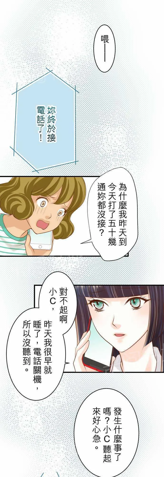 复仇计划漫画免费漫画,第34话9图