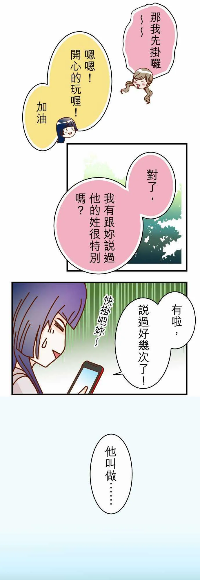 复仇计划演员表漫画,第2话16图