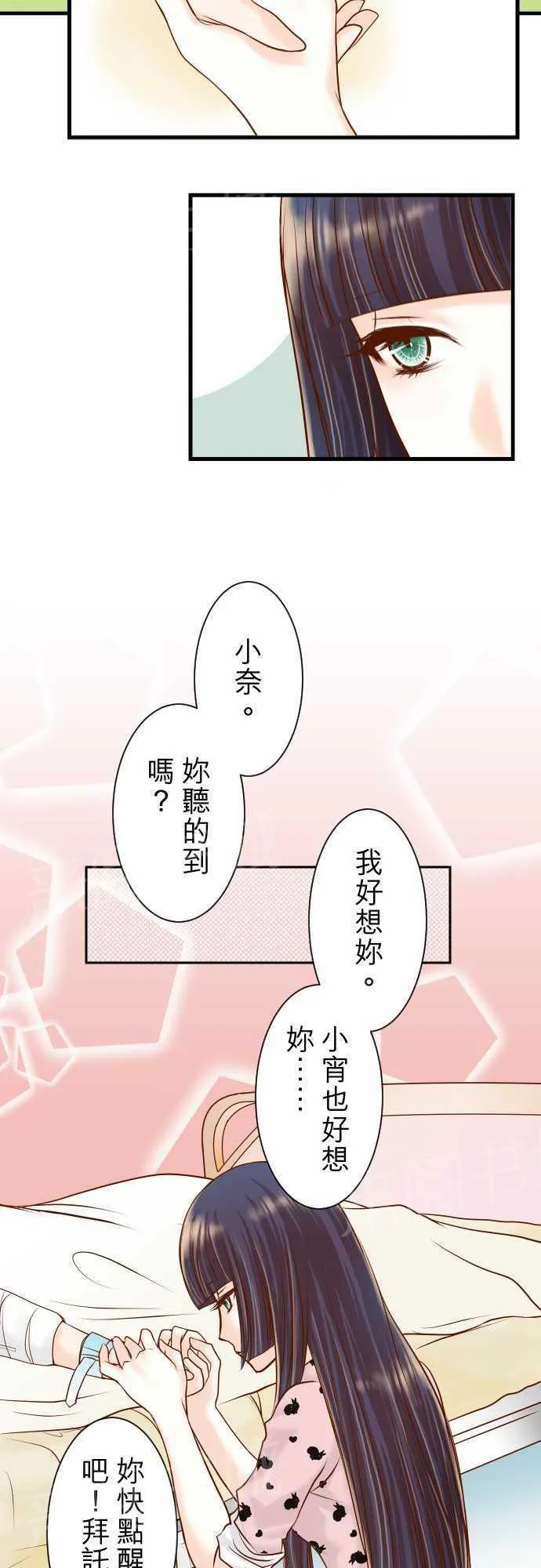 复仇计划翻译漫画,第11话21图