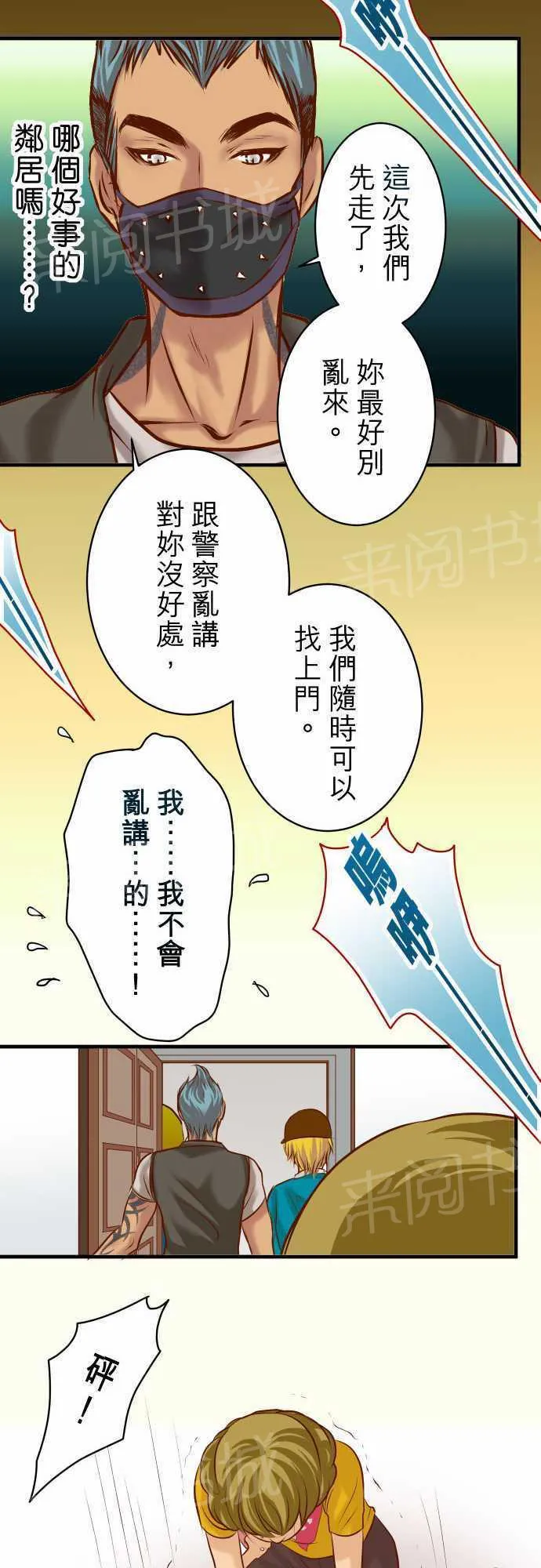 复仇计划印度电影免费观看漫画,第36话19图