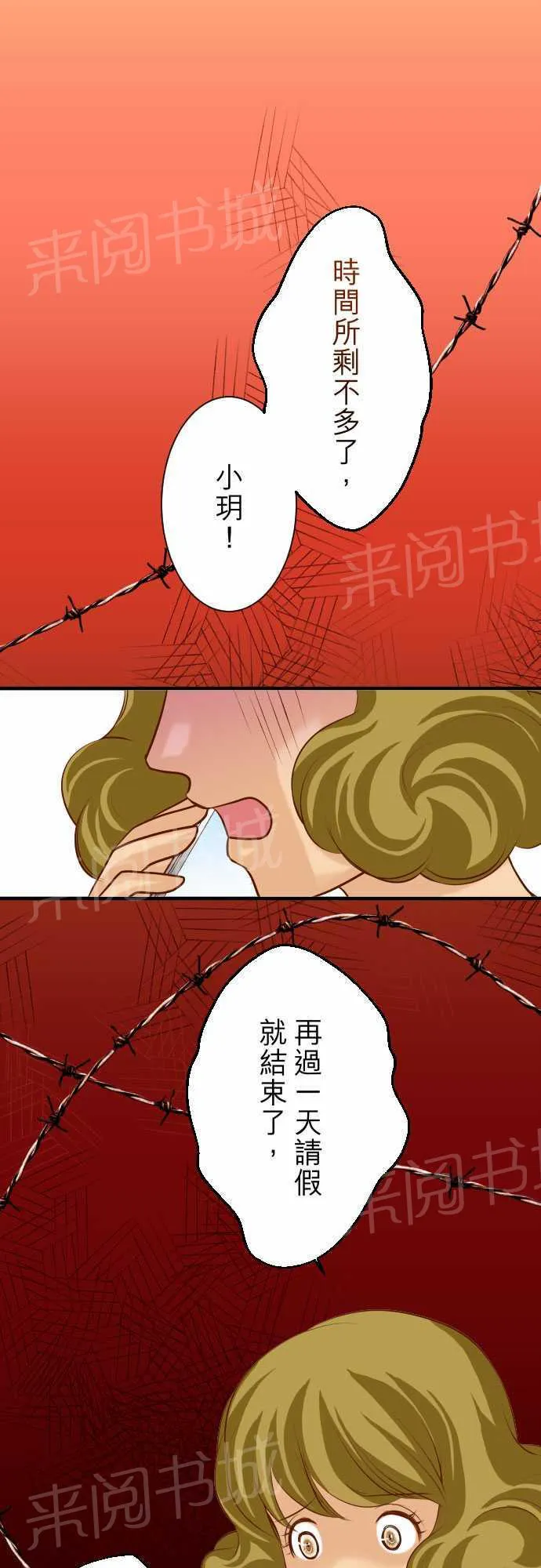 复仇计划漫画图漫画,第26话1图