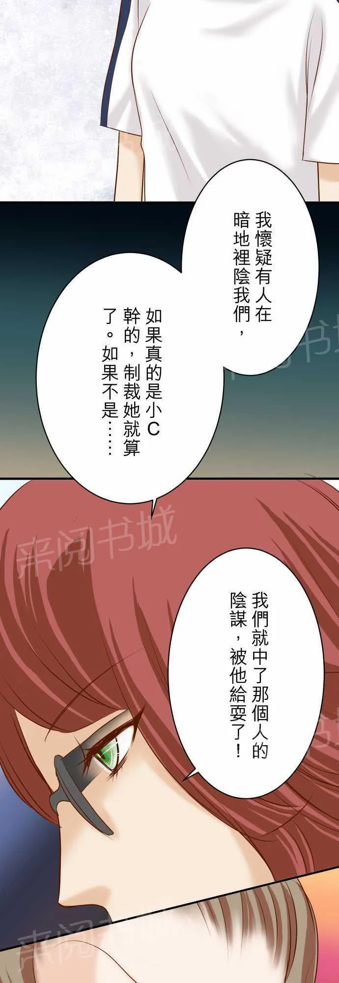 复仇计划漫画漫画,第20话14图