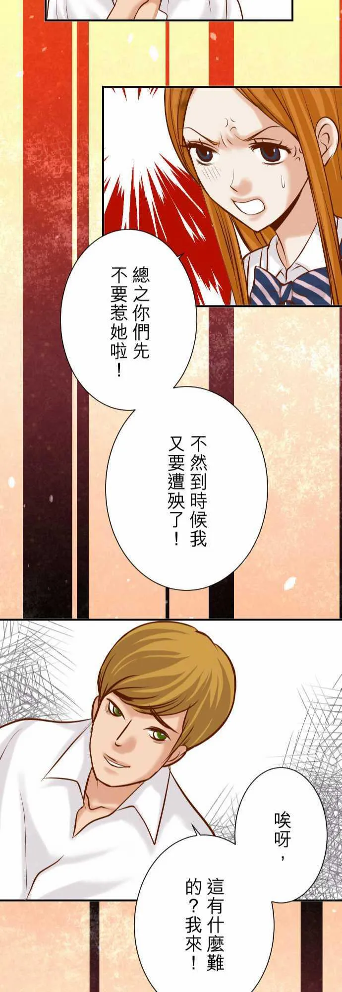 复仇计划漫画漫画,第67话22图
