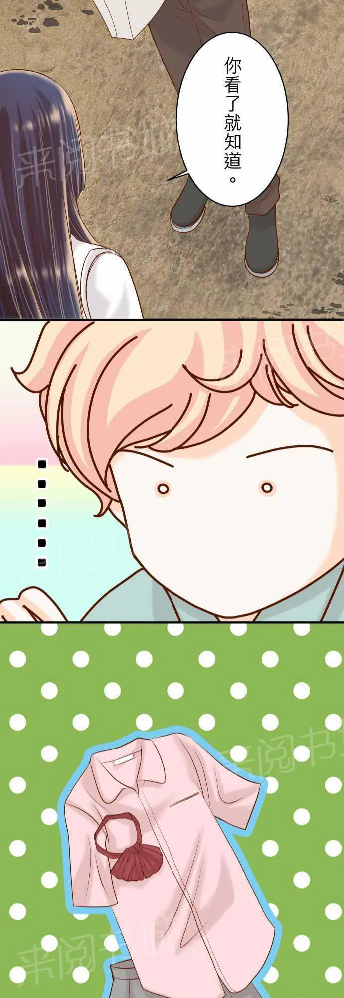 复仇计划漫画漫画,第21话21图