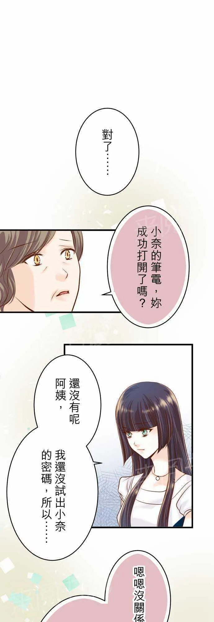 复仇计划漫画漫画,第8话1图