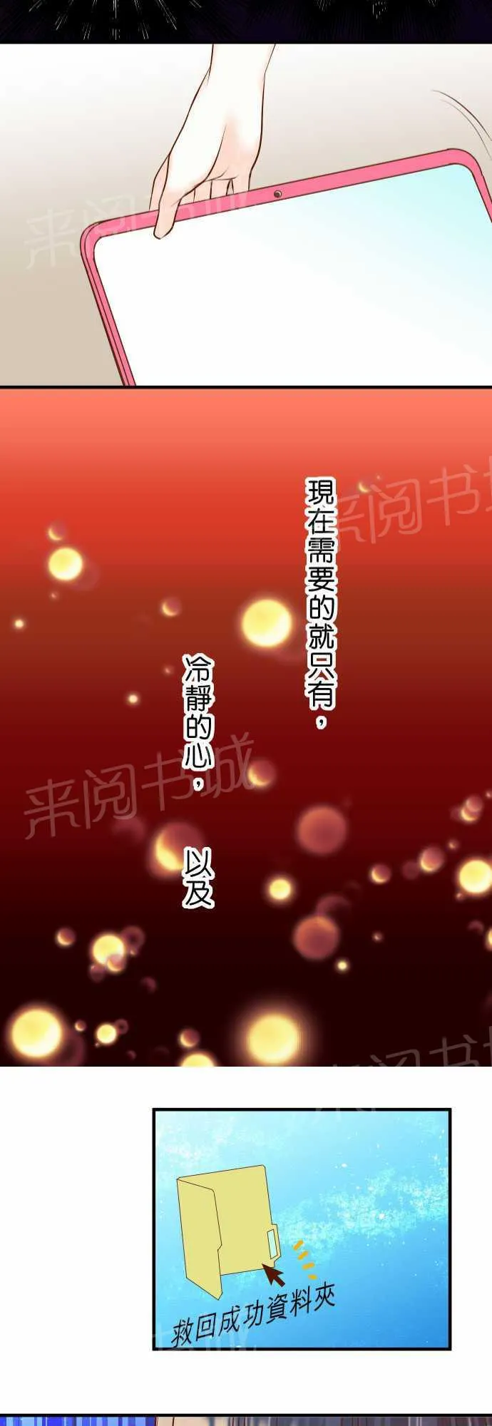 复仇计划漫画漫画,第23话22图