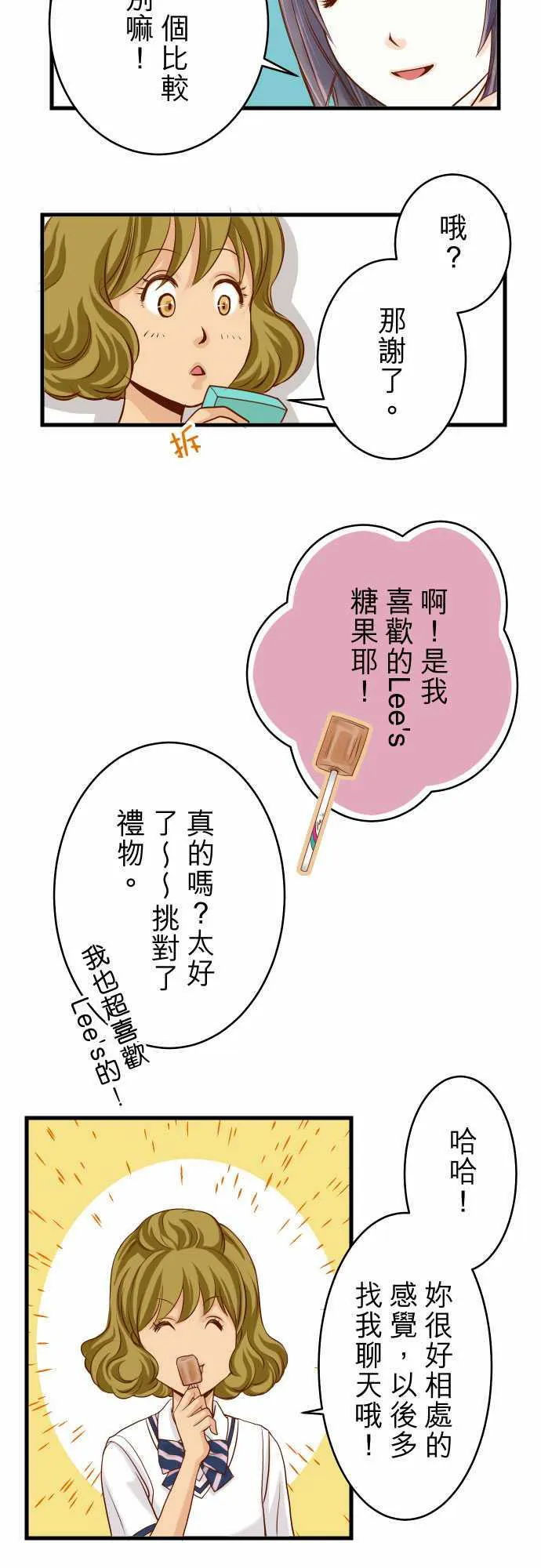 复仇计划漫画漫画,第3话8图