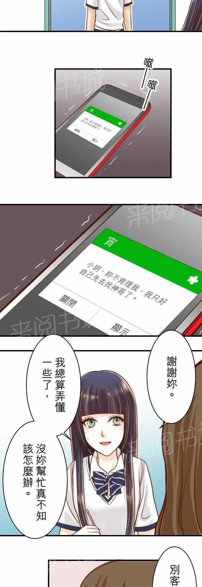 复仇计划漫画漫画,第16话18图