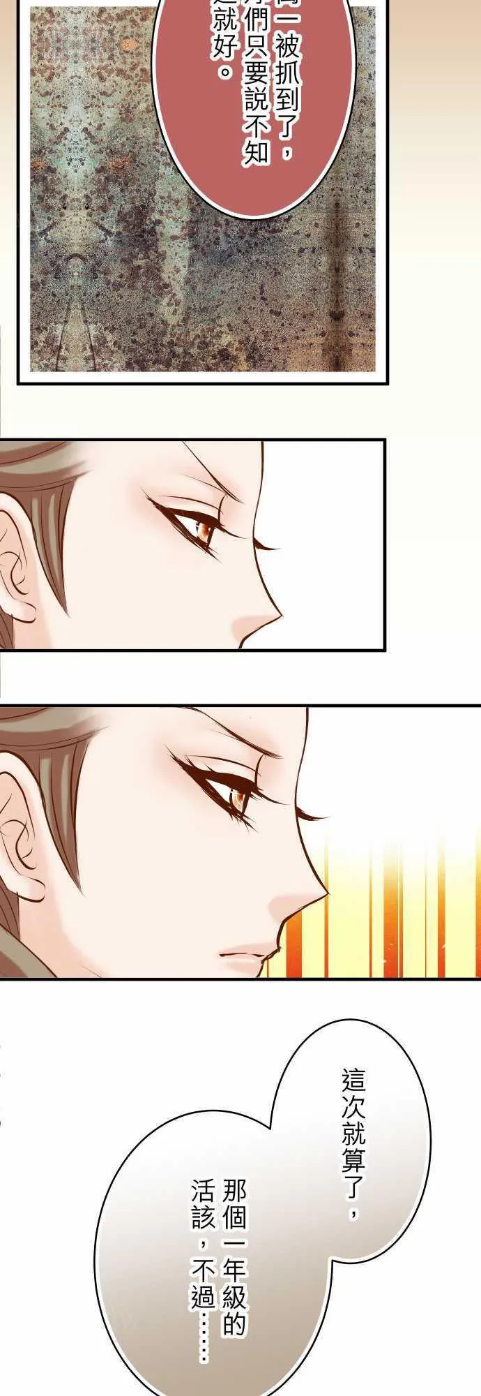 复仇计划漫画漫画,第64话20图
