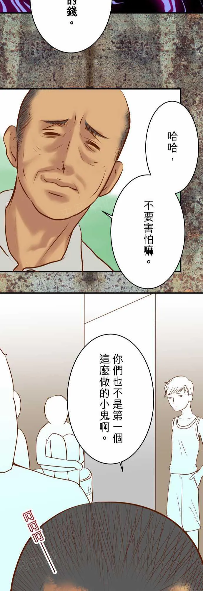 复仇计划翻译漫画,第63话24图