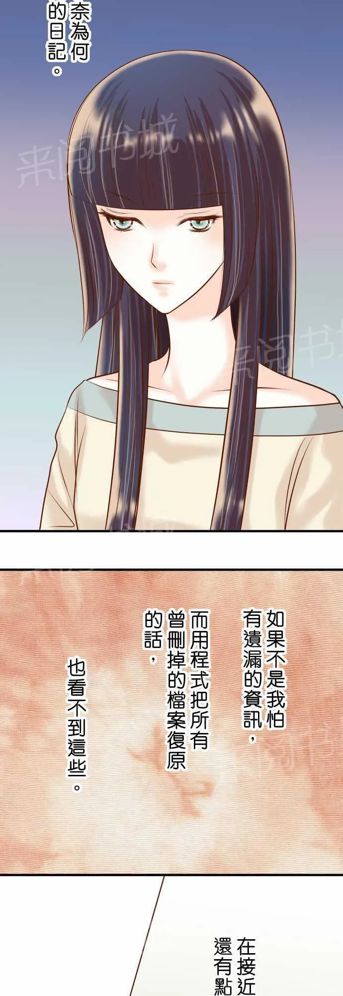 复仇计划漫画漫画,第23话26图
