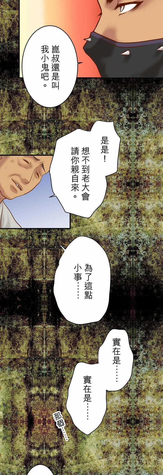 复仇计划内容漫画,第69话2图