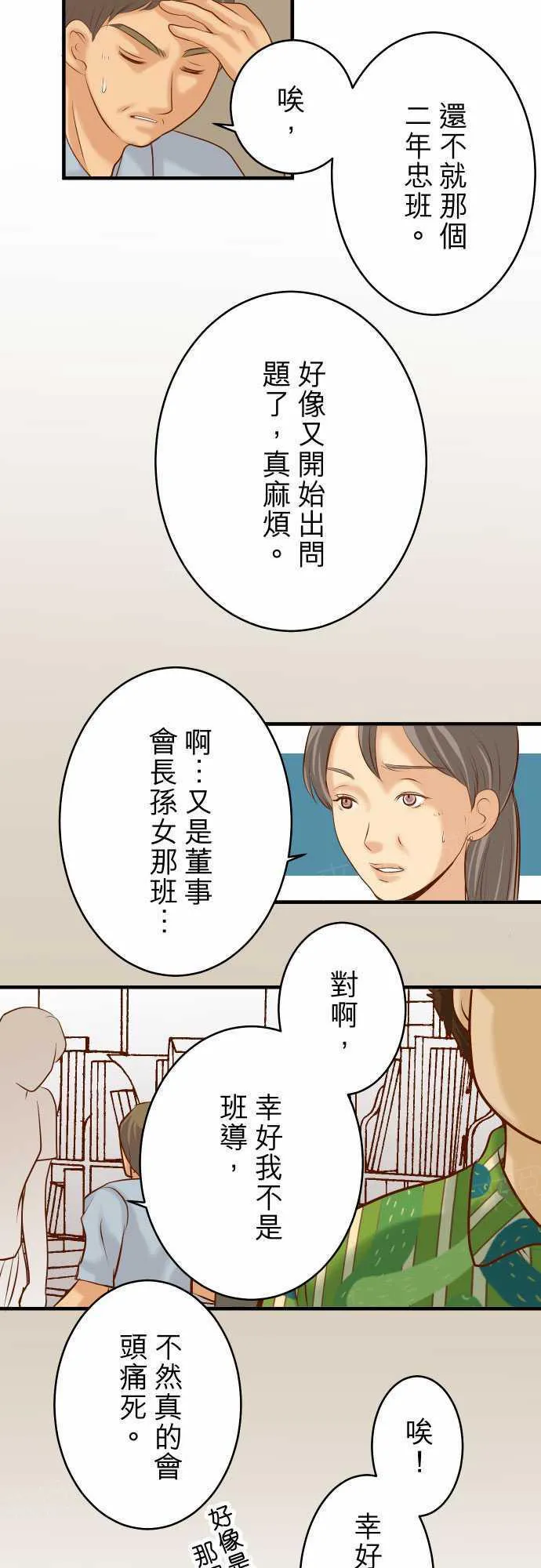复仇计划漫画漫画,第64话5图
