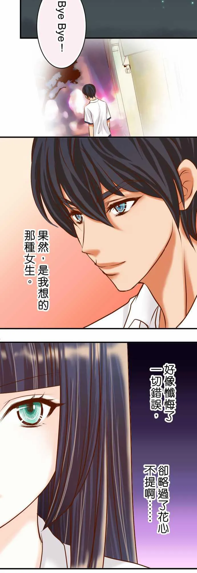 复仇计划演员表漫画,第40话24图