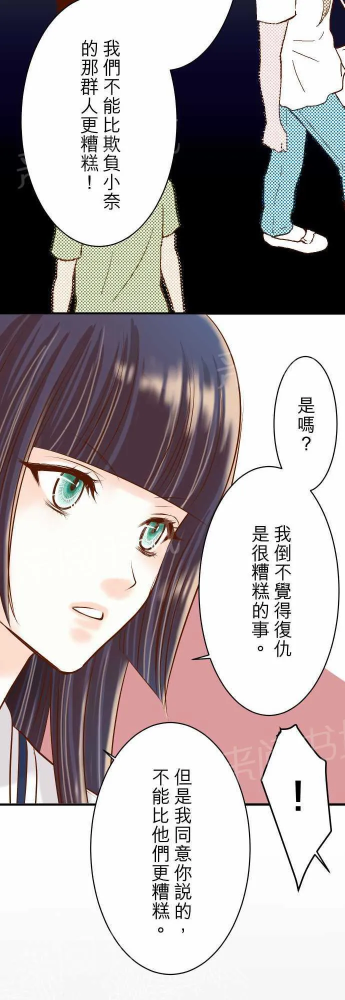 复仇计划漫画漫画,第21话14图