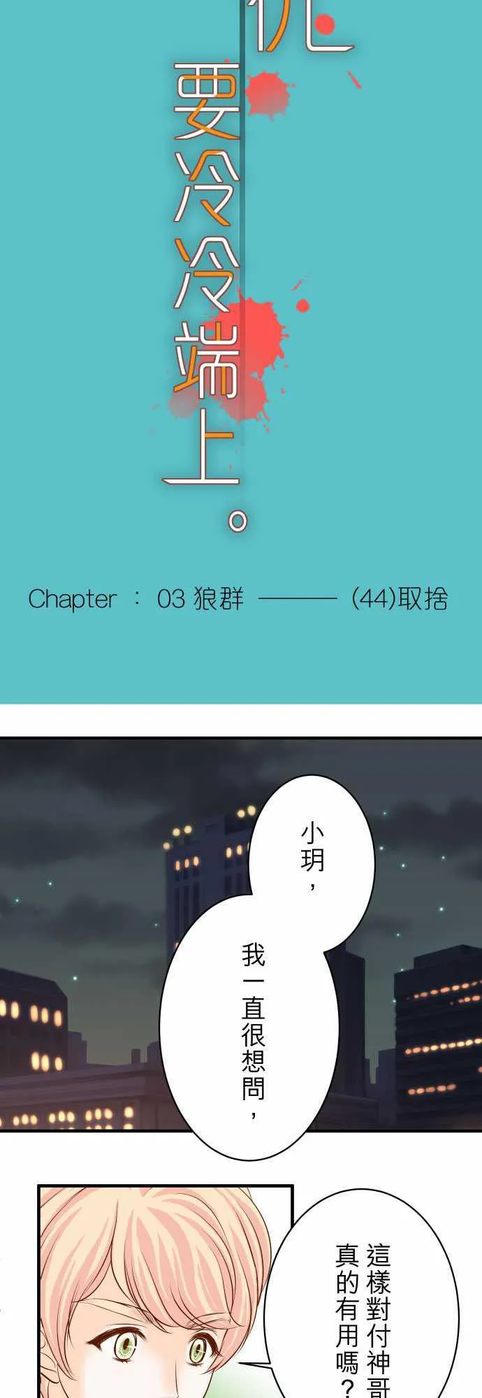 复仇计划漫画漫画,第44话4图