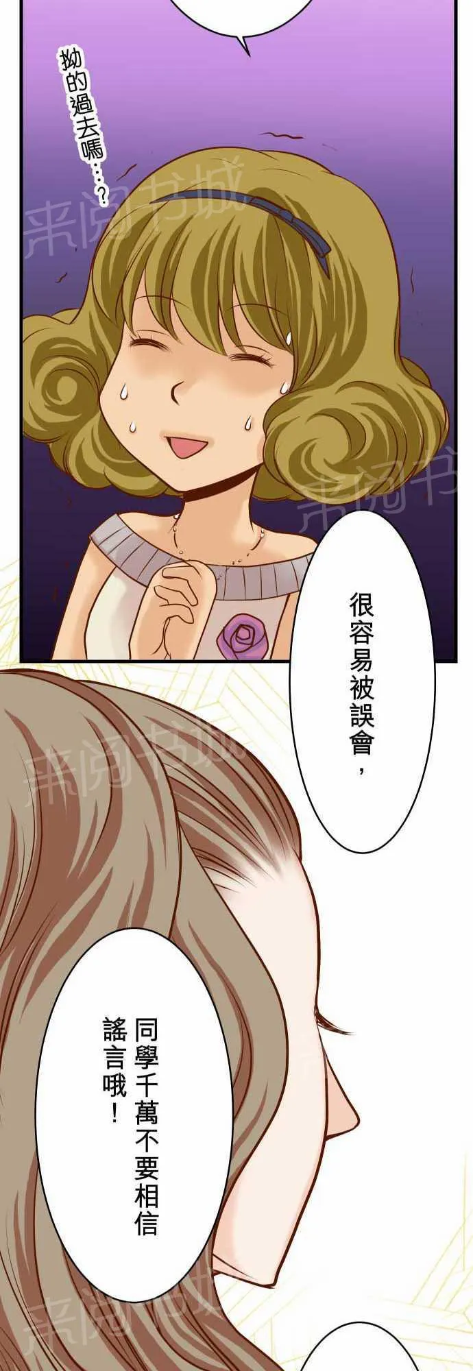 复仇计划漫画漫画,第6话12图