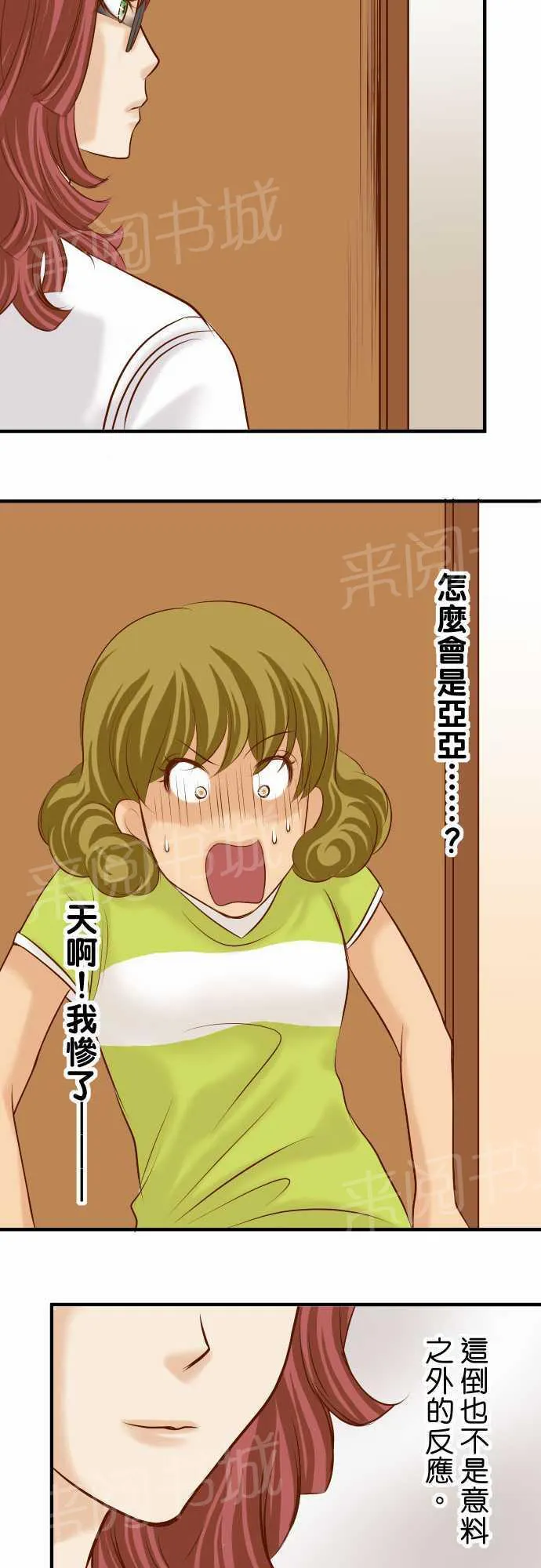 复仇计划印度电影免费观看漫画,第18话17图