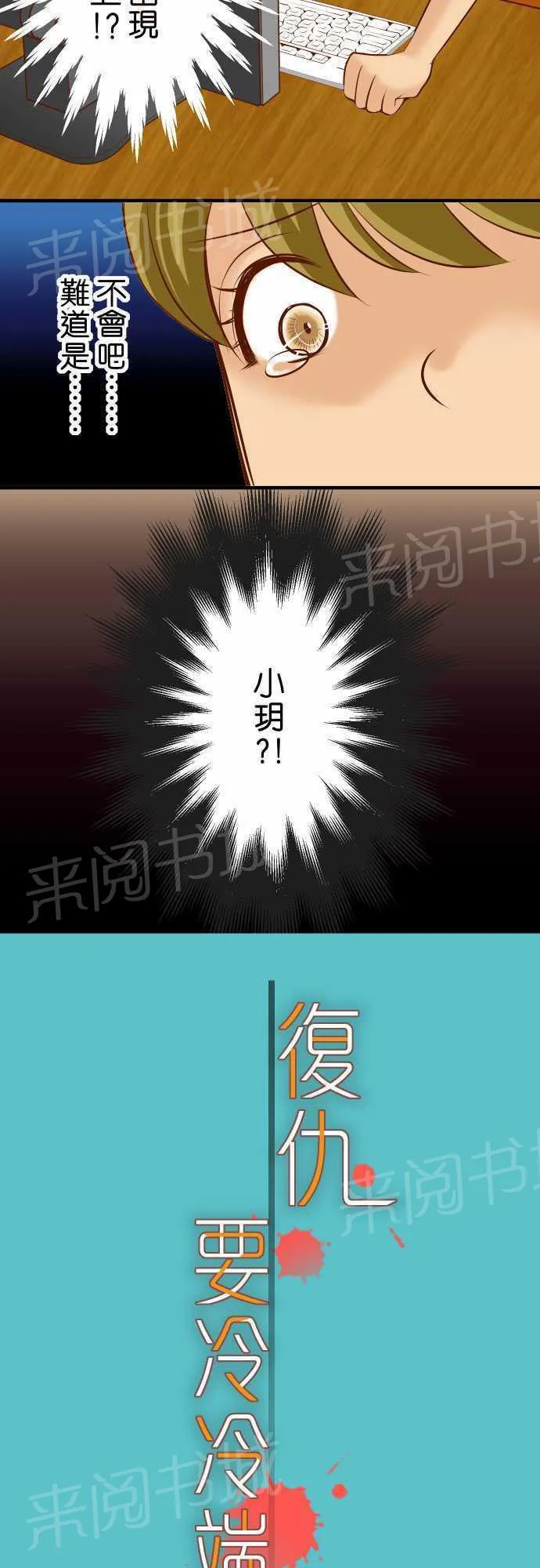 复仇计划漫画免费漫画,第34话3图