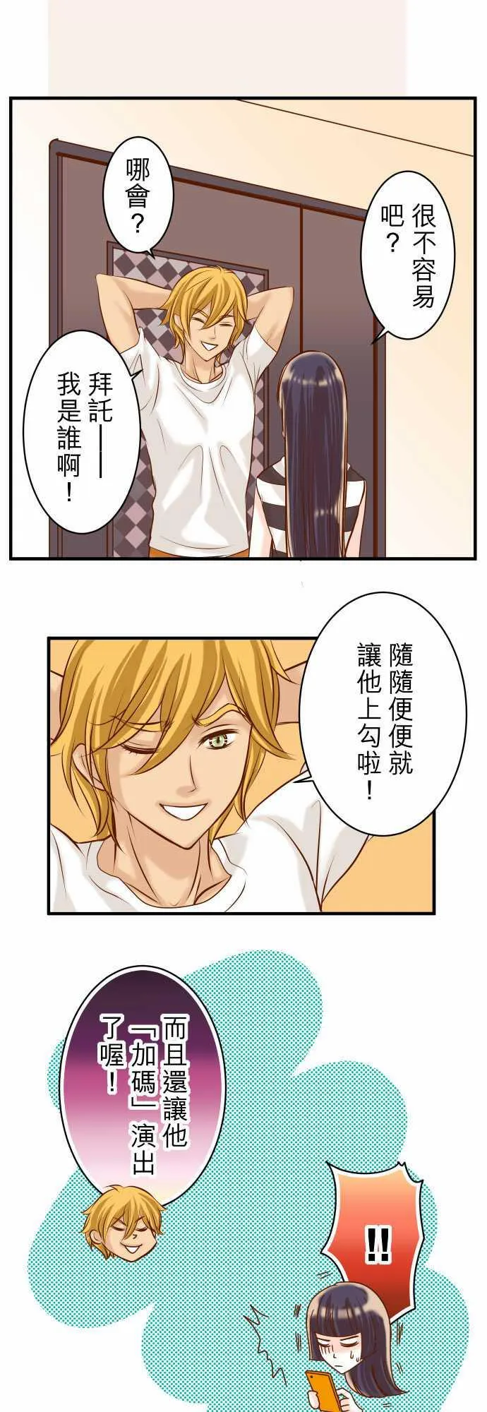 复仇计划漫画漫画,第43话11图