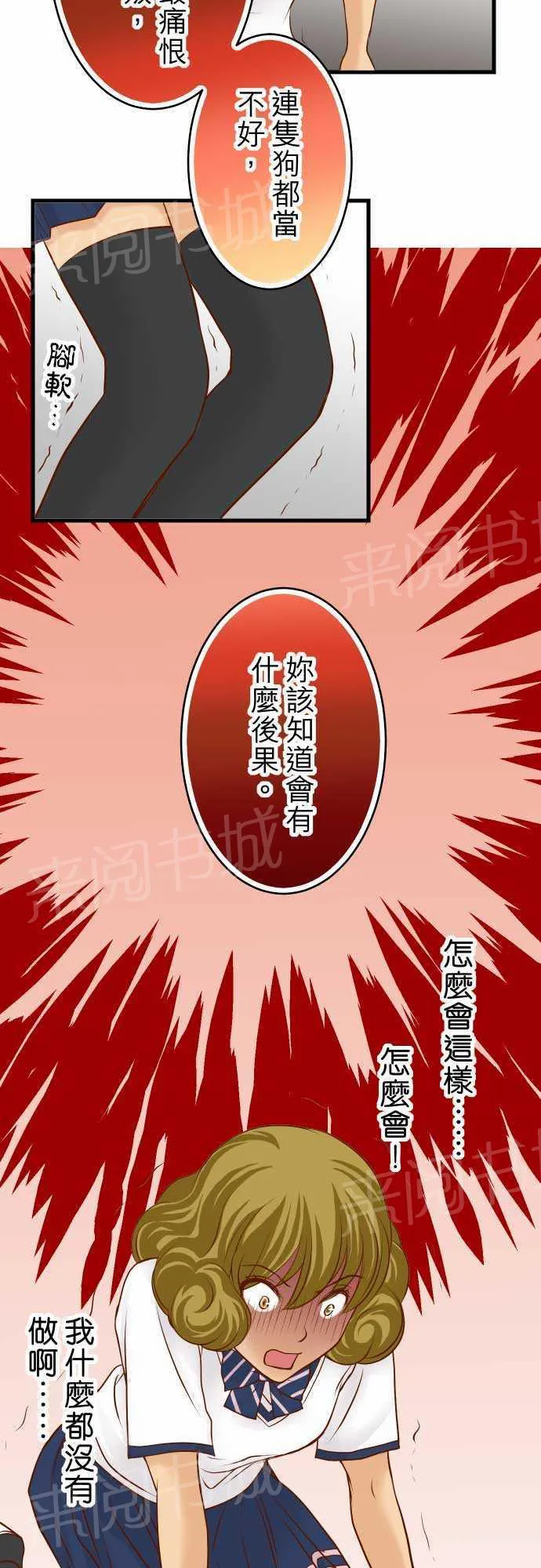 复仇计划翻译漫画,第11话10图
