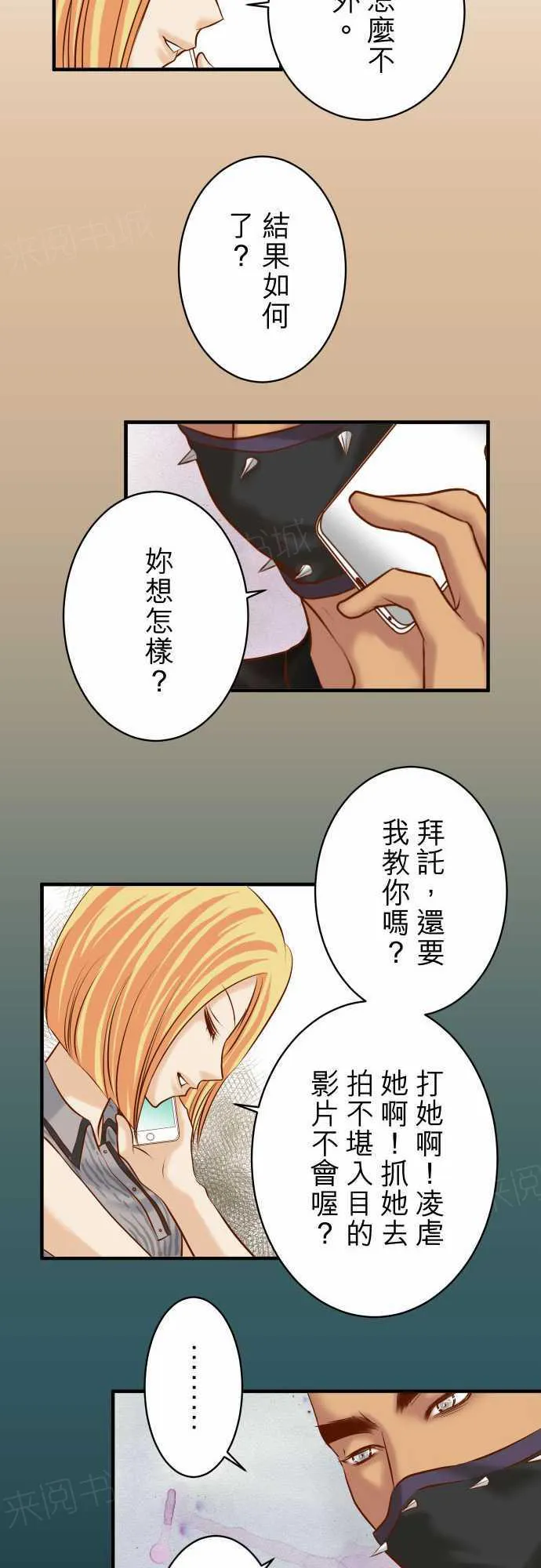 复仇计划内容漫画,第51话19图